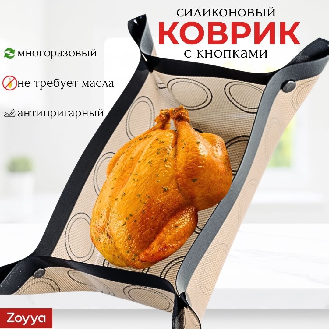 Коврик для выпечки, для запекания, для пиццы, для нарезания теста ZOYYA силикон, 1 шт