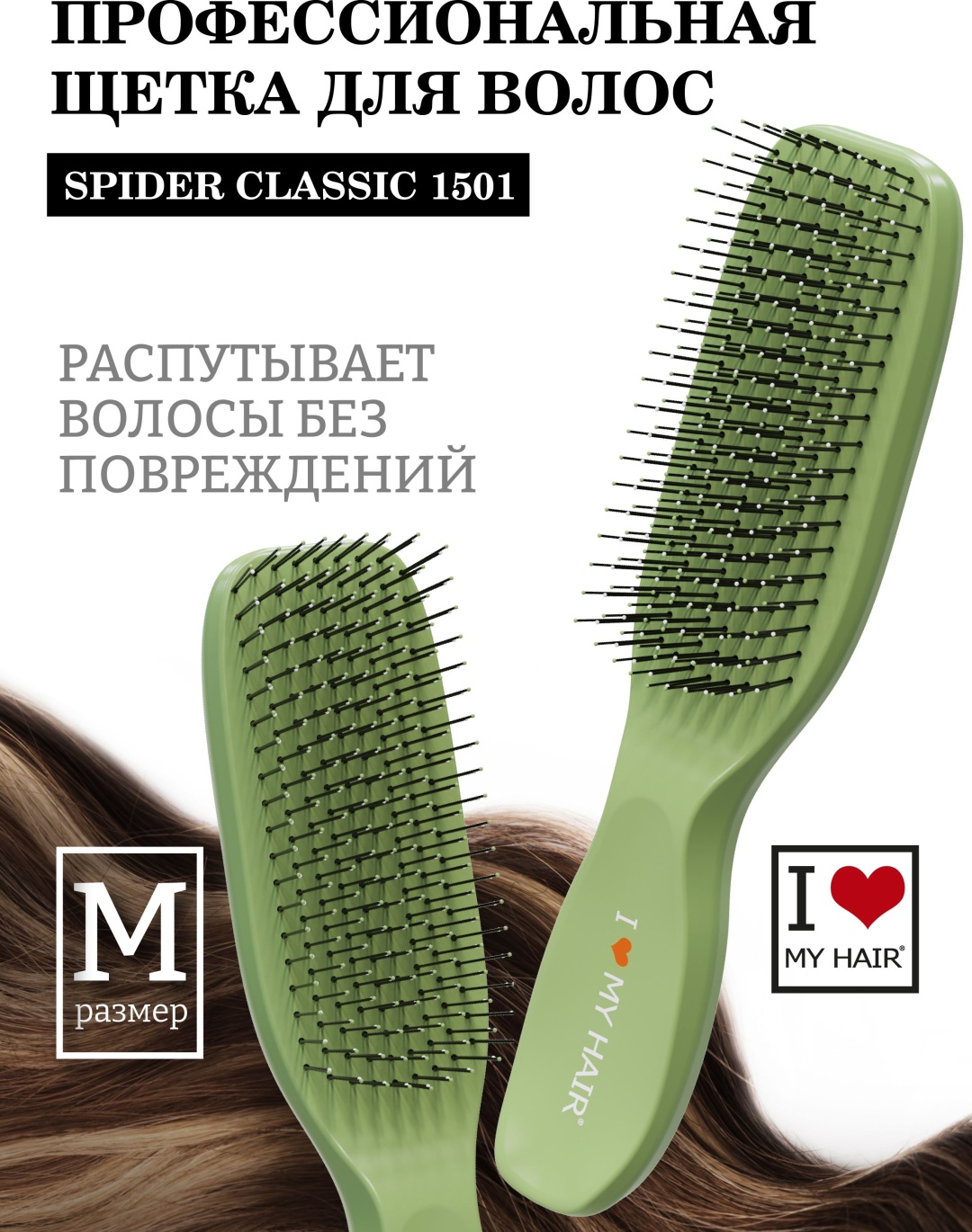 I LOVE MY HAIR массажная расческа 21х4.6 см