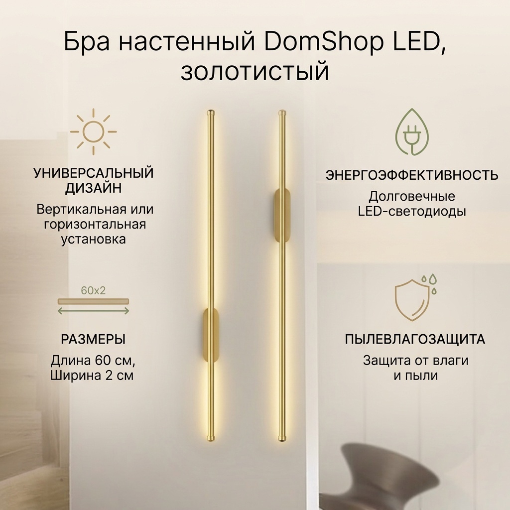 Бра настенный LED, золотистый