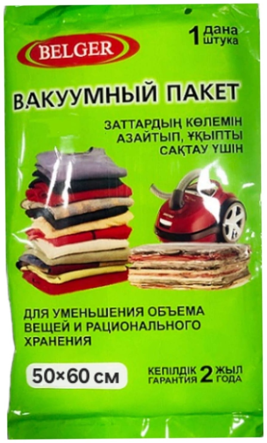 Вакуумный пакет Belger Belger полиэтилен 60 см 1 шт
