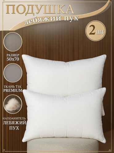 Подушка Эн-Текс 50x70 см, пух искусственный, пух