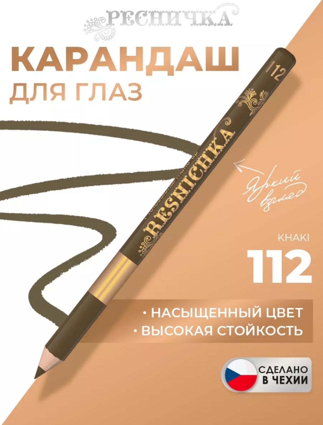 Ресничка Карандаш для глаз карандаш зеленый Хаки