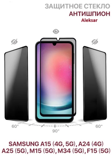 Стекло Aleksar для Samsung Galaxy A24 Ale036 черный