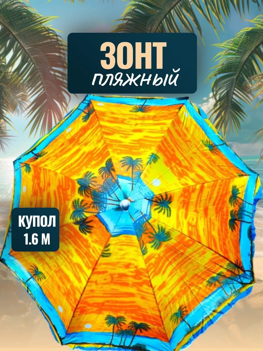 Пляжный 243211765 150 см
