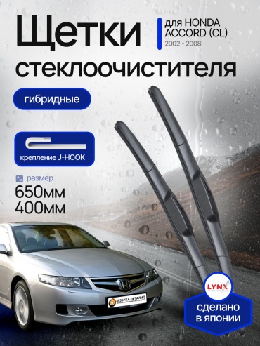 Щетка гибридная LYNXauto Lts1204 650 мм, 2 шт