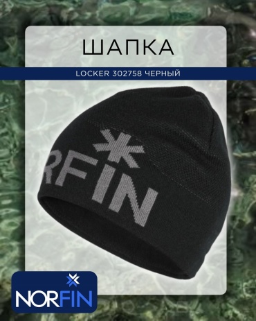 Головной убор NORFIN Locker 302758 58