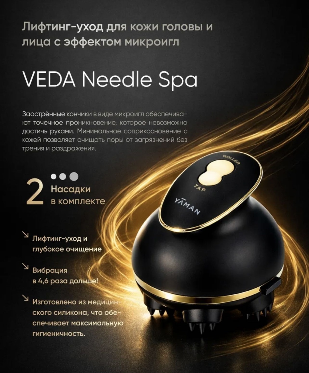 Массажер YA MAN Veda Needle Spa ручной вибрационный, инфракрасный прогрев