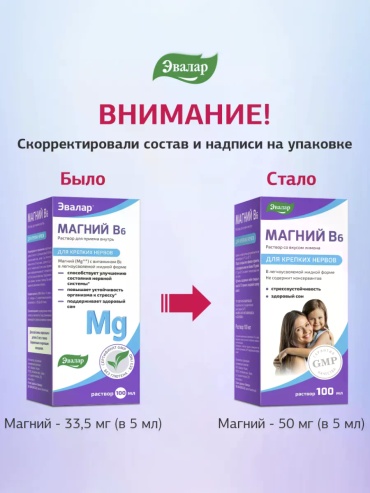 Эвалар ЗАО Магний В6 раствор 100