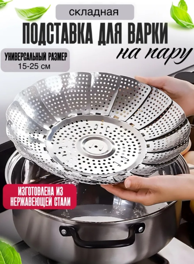 Пароварка-вкладыш нержавеющая сталь 1 шт