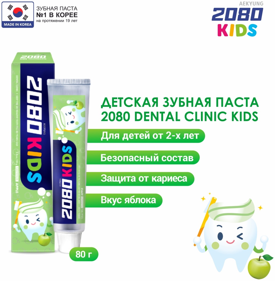 Dental Clinic 2080 зубная паста детская 80 г