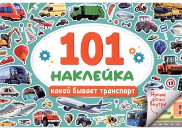 Альбом Проф-Пресс 9785378347766 101