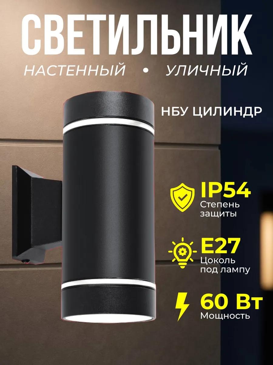Уличный светильник настенный 28 см