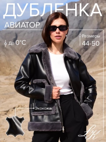 Дубленка черный