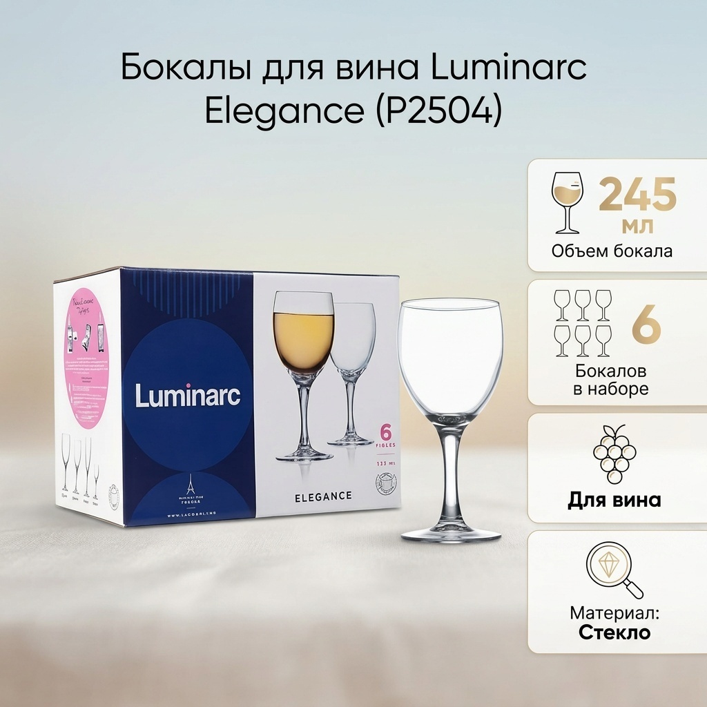 Набор бокалов Luminarc 245 мл, стекло, 6 шт