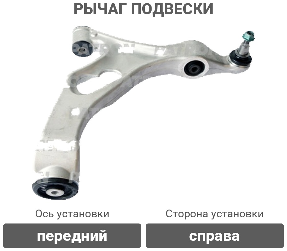 PATRON рычаг подвески PS50133R