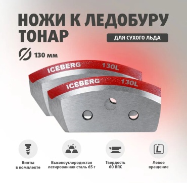 ТОНАР NLA-130L.SL 130 мм