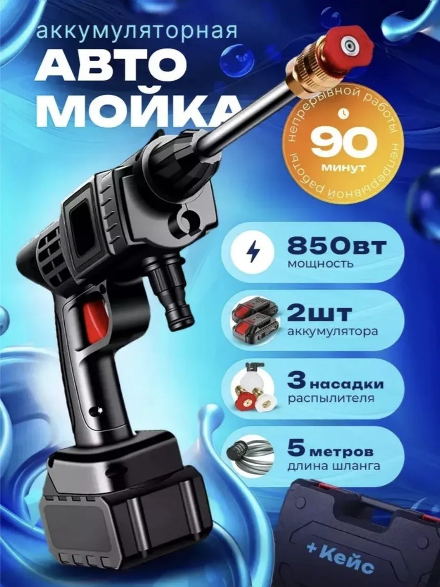 Мойка высокого давления аккумуляторный 50 бар, 417686319