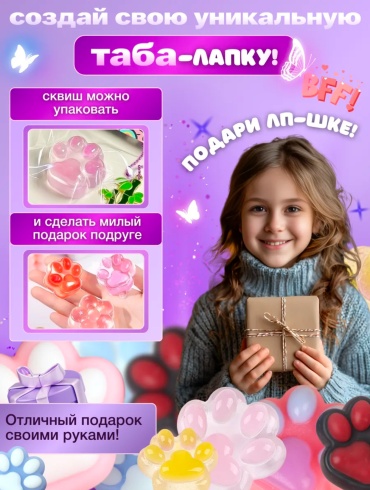 Набор для изготовления слаймов Набор для изготовления сквиш таба-лапки