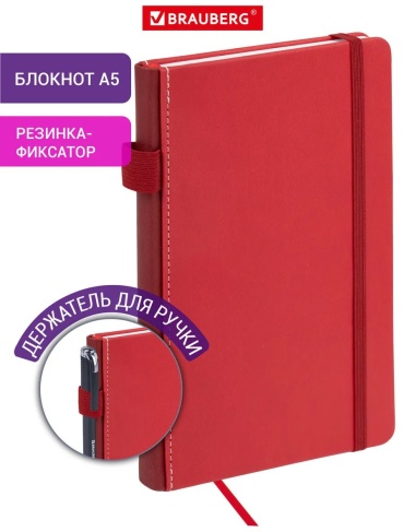 Записная книжка Brauberg 496542553, A5, 80 л, красный