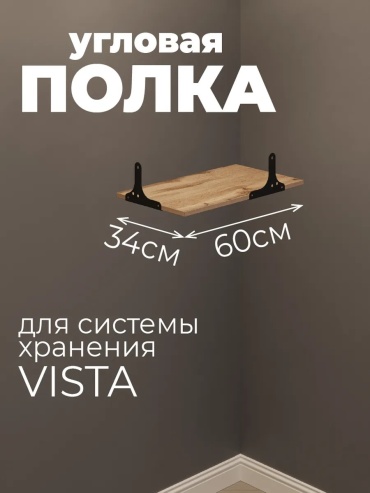 Полка В175, 60х34x5 см, коричневый
