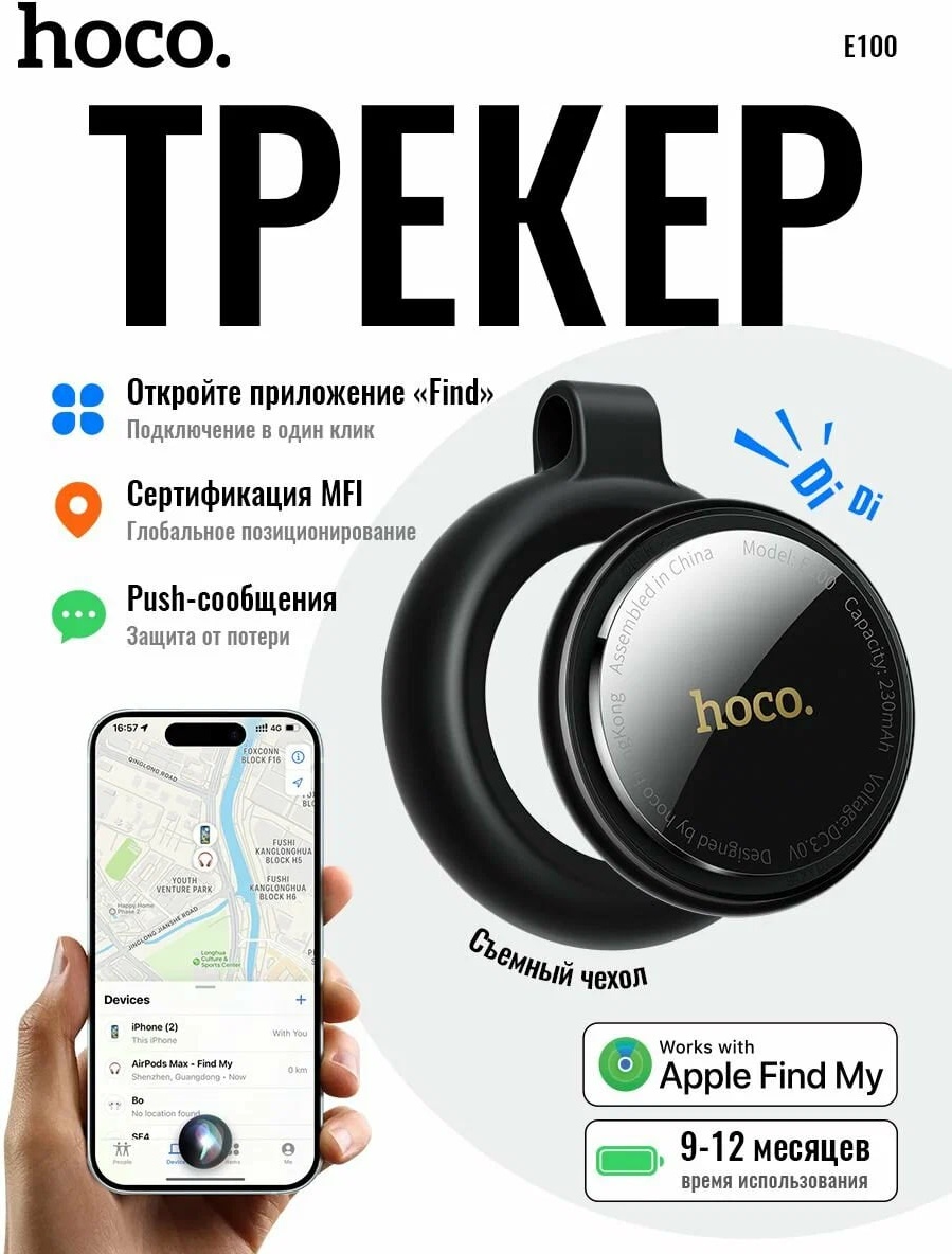 Bluetooth-трекер Hoco E100 черный