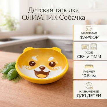Тарелка ОЛИМПИК 10.5 см, 1 шт, фарфор