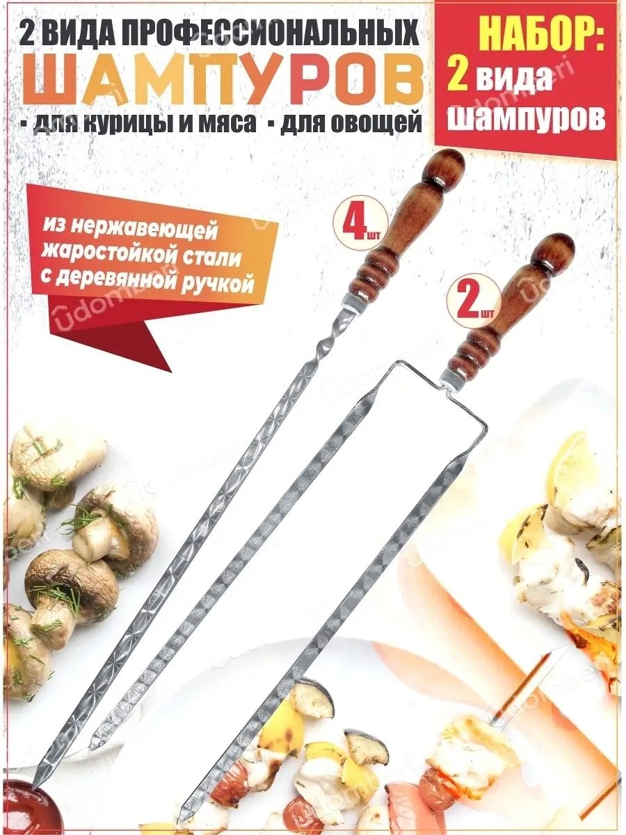 Набор шампуров 67809736 6 шт