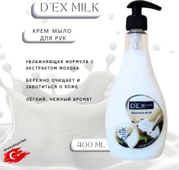 Жидкое мыло туалетное Dex T-83 MILK 400 мл