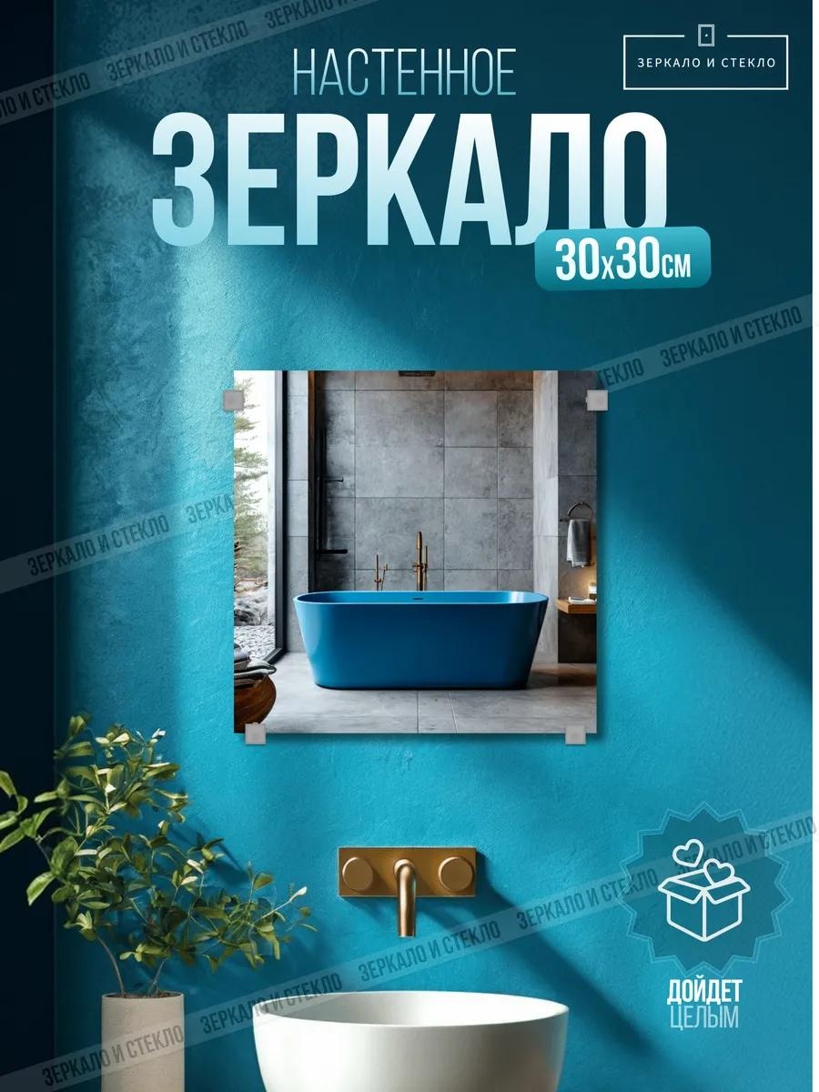 Умное зеркало настенное 30x30 см