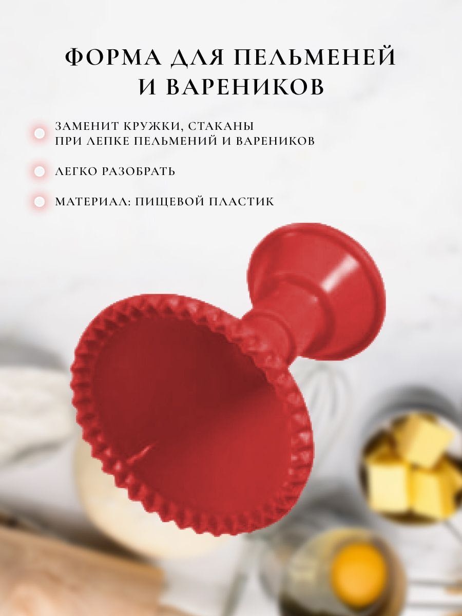Форма для пельменей и вареников ALI HOME пластик 1 шт