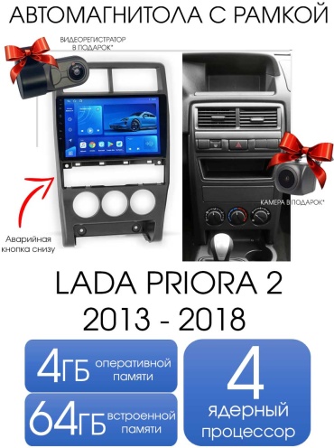 Maslat LADA PRIORA 2013 - 2018 Аварийка снизу 4+64gb TS7 в штатное место Lada