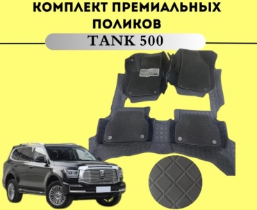 30433279_803135915 Tank 500 2024-2025 черный