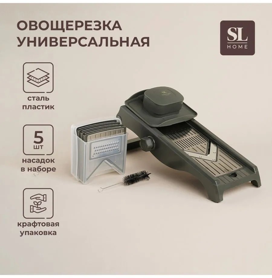 SL Home овощерезка 295627707, сталь