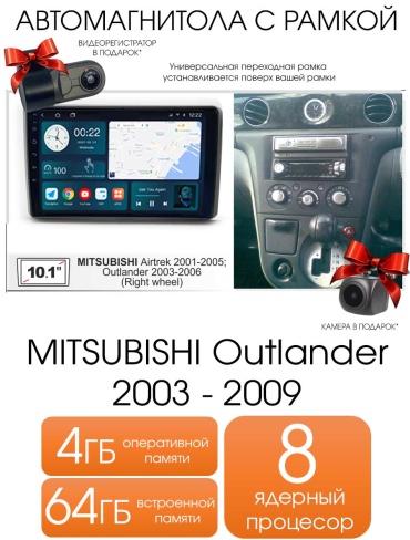 Maslat MITSUBISHI Outlander 2003 - 2009 4+64gb TS18 в штатное место Mitsubishi