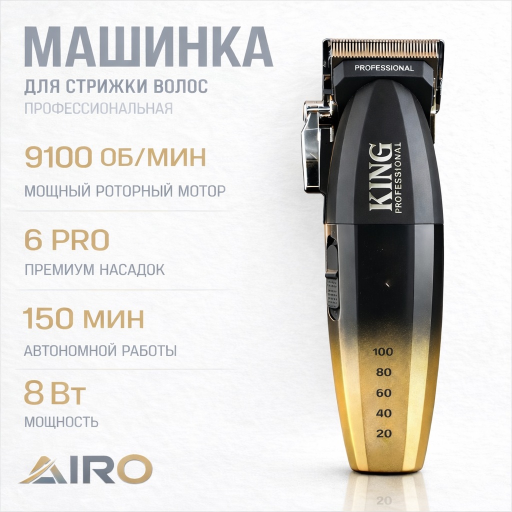 Машинка для стрижки AIRO KING KP-2084 черный, золотой