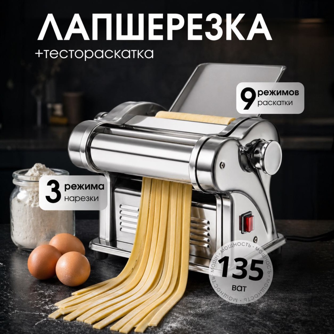 Лапшерезка ZVREX D48 электрическая