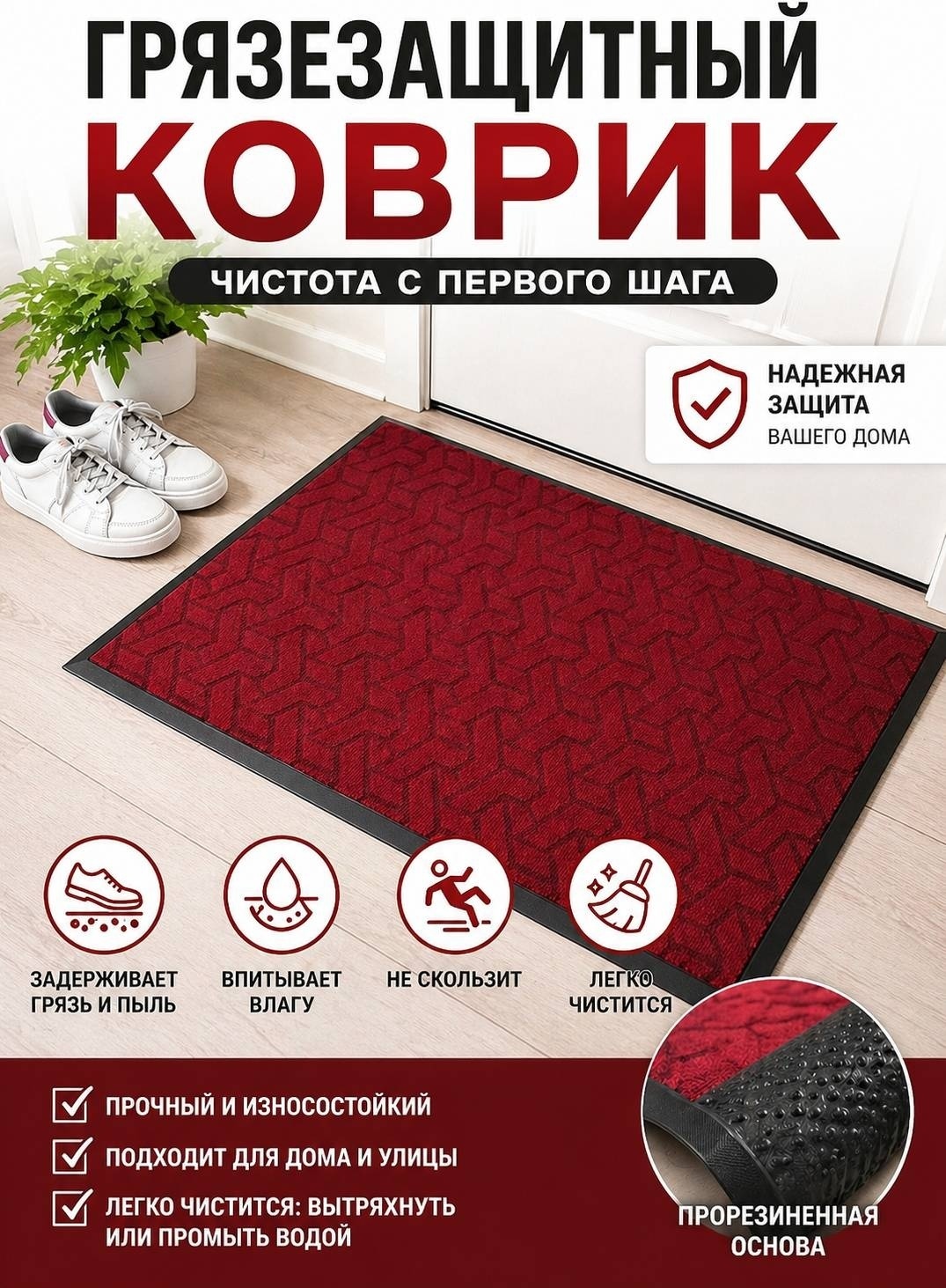 Придверный коврик 60x90 см, Art007