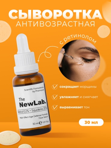 The NewLab сыворотка Multi-Effect Age Defence Formula Face Serum для лица, для зоны декольте 30 мл