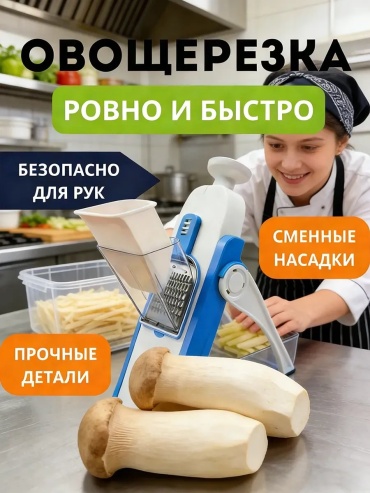 Овощерезка 844091530, сталь