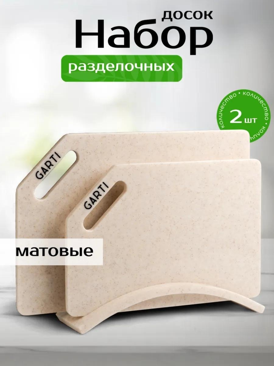 Garti разделочная доска Garti 1 шт, камень, искусственный камень