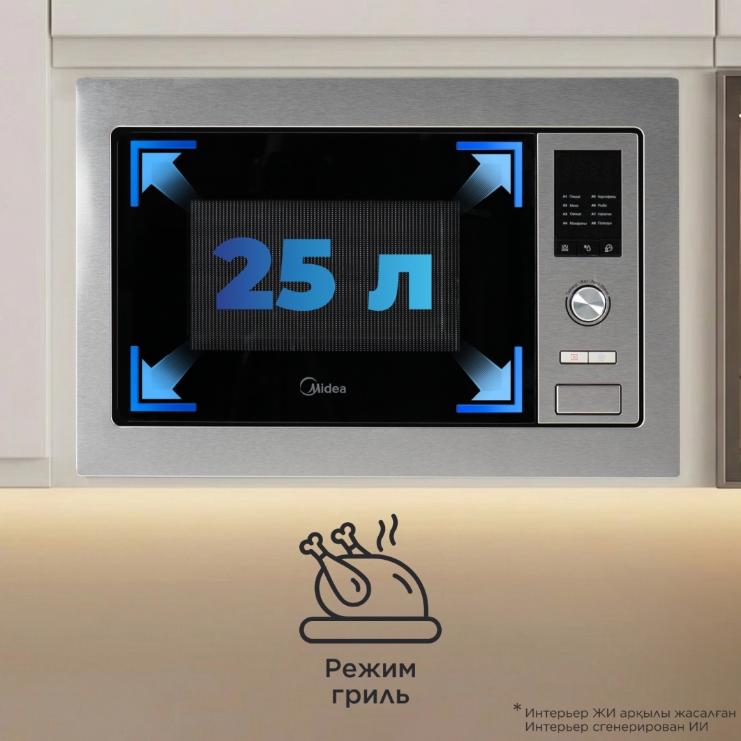 Микроволновая печь Midea AG925BVW стальной