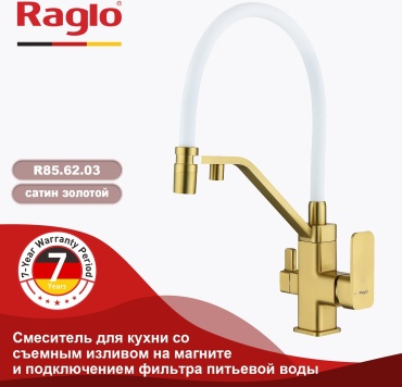 Смеситель с гибким изливом Raglo R85.62.03, латунь, цвет золотой, сатин