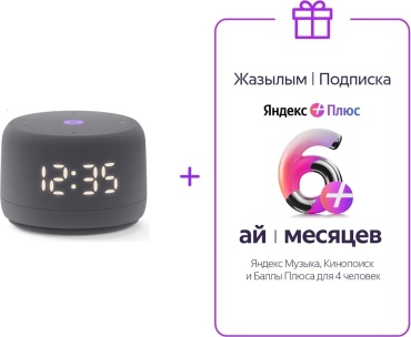 Яндекс Станция Лайт 2 + подписка 6 месяцев темно-серый