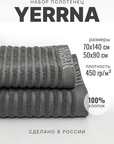 Полотенце Yerrna 140x70 см, хлопок, 1 шт,