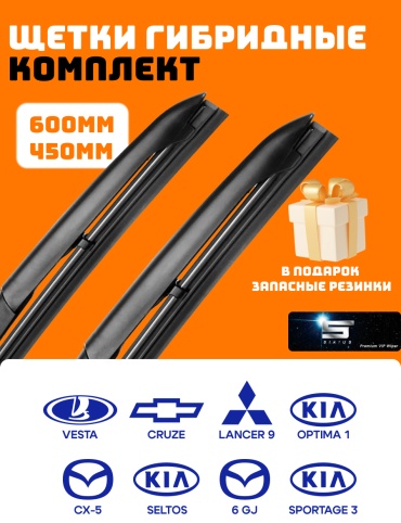 Щетка гибридная Sirius 450 600 мм, 2 шт