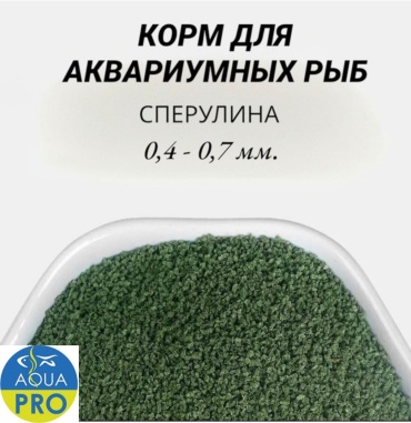 AQUAPRO Спирулина гранулы 0.4-0.7 мм 100 г