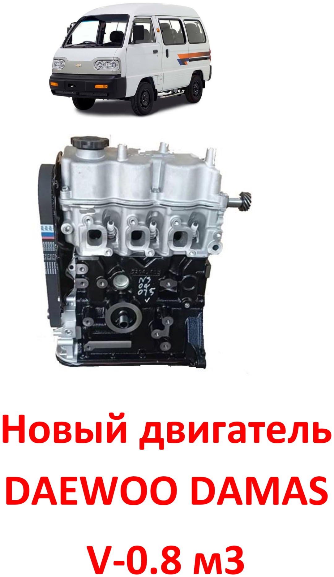 Двигатель бензиновый UZ-DW F8CL