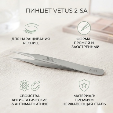 VETUS пинцет 1 шт