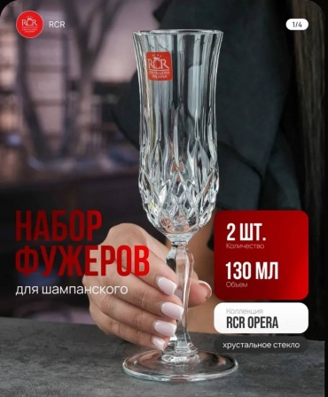 Набор бокалов RCR Cristalleria Italiana 130 мл, хрусталь, 2 шт