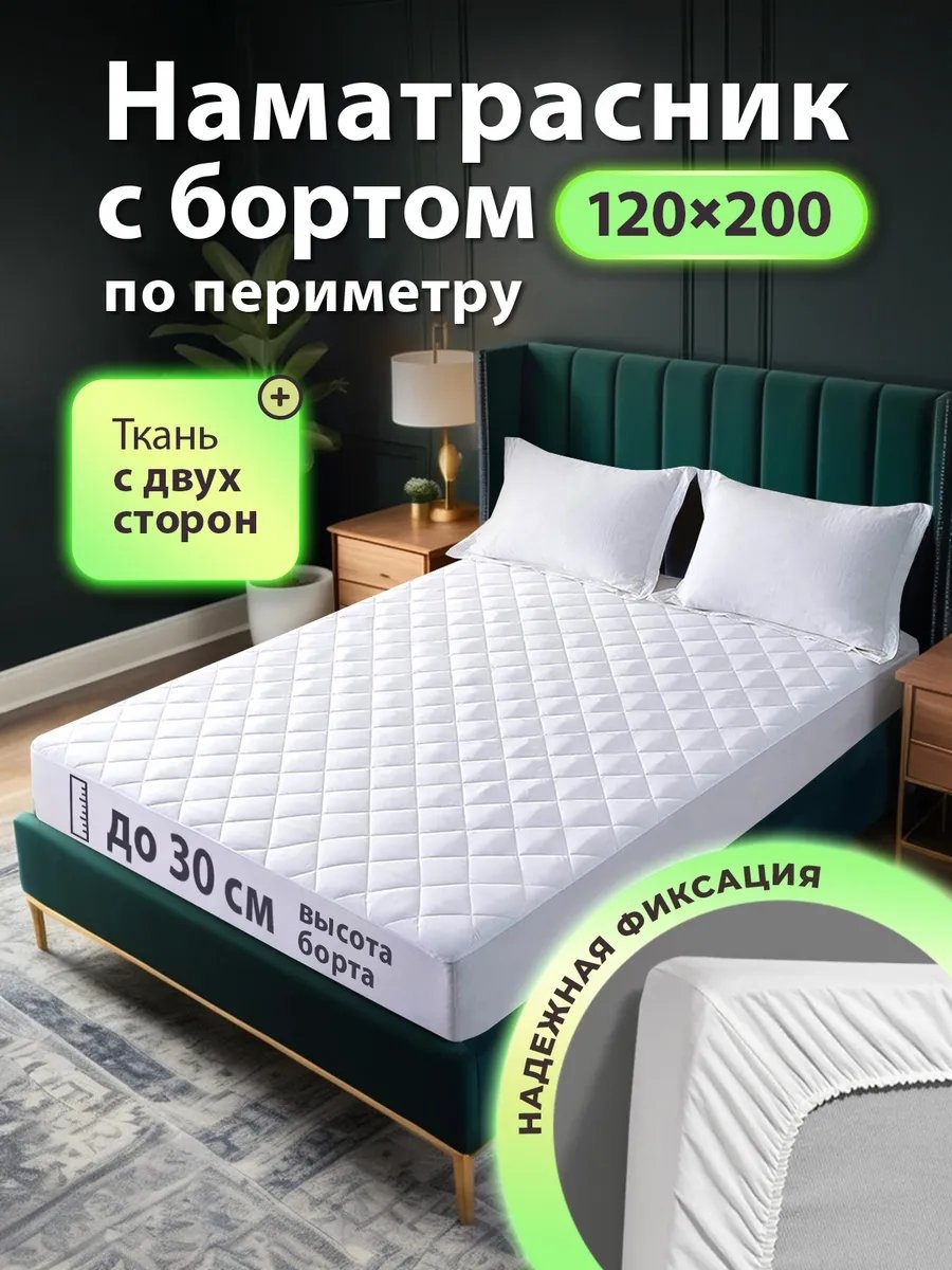 OL-Tex наматрасник на резинке 251621008 120x200, микрофибра